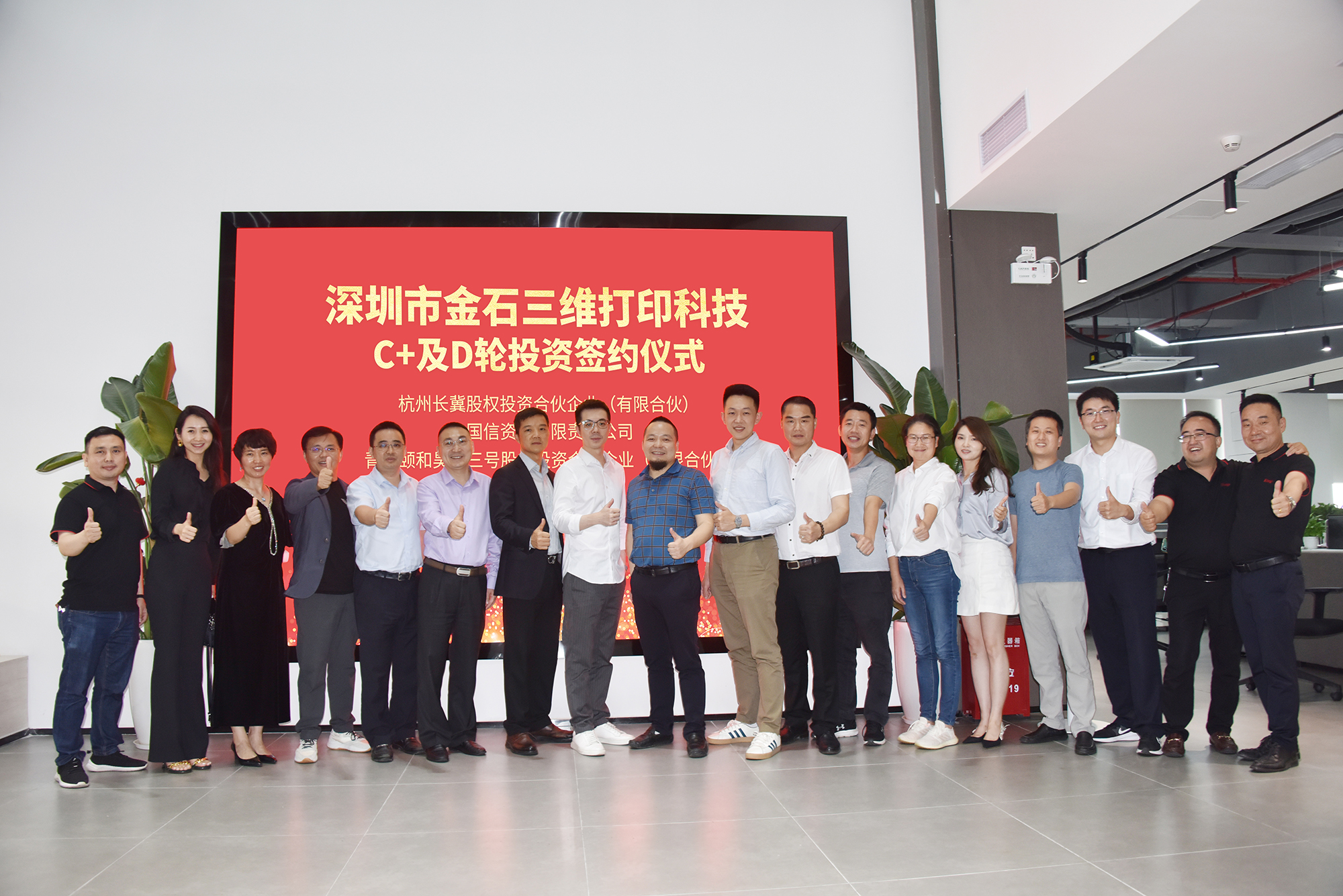 携手智造美好丨LD.COM乐动,三维完成C 及D轮投资签约