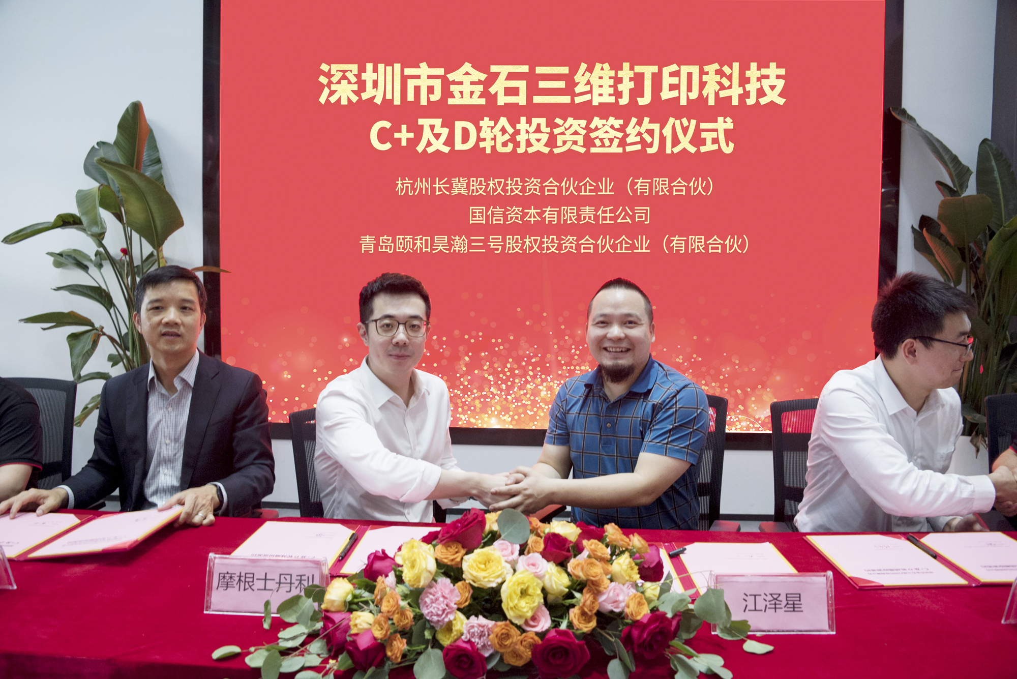 携手智造美好丨LD.COM乐动,三维完成C 及D轮投资签约