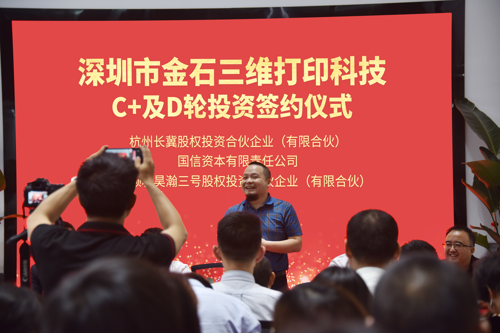 携手智造美好丨LD.COM乐动,三维完成C 及D轮投资签约