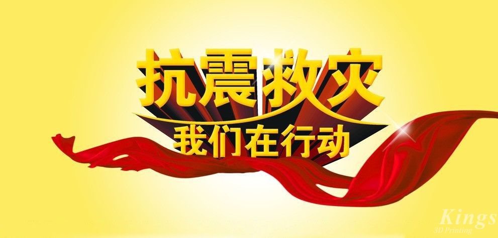 共克时艰 | 深圳LD.COM乐动,三维向四川泸定地震灾区捐款12万元！