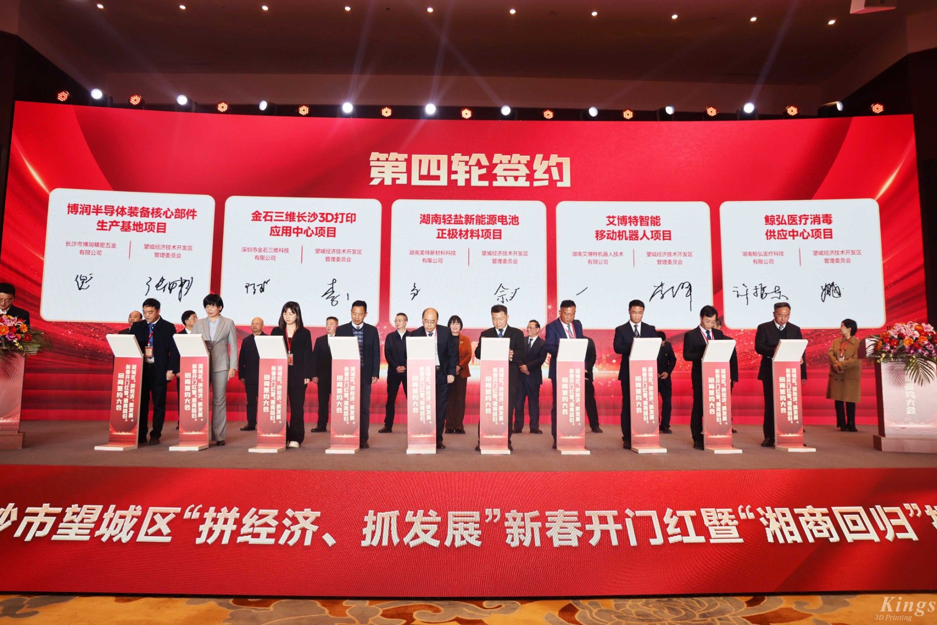 新春新气象！LD.COM乐动,三维长沙3D打印应用中心项目落户长沙望城！