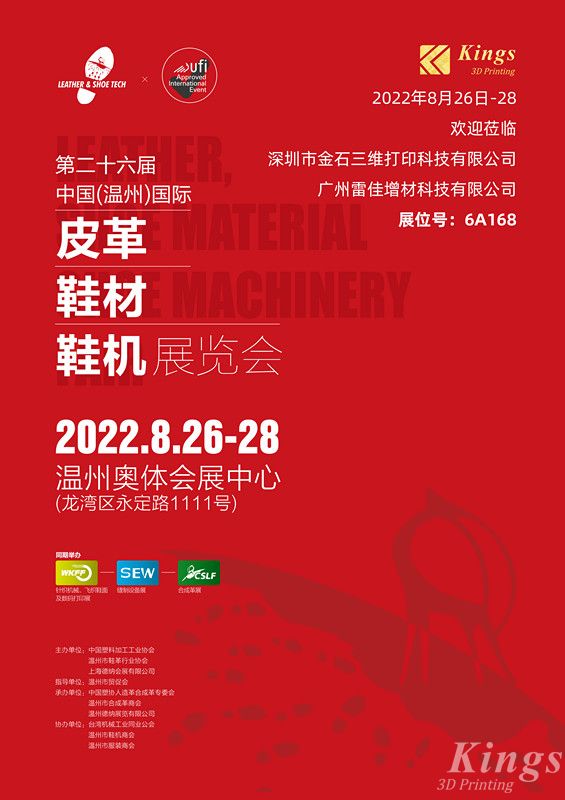 LD.COM乐动,三维-广州雷佳即将亮相国际皮革鞋材鞋机展览会