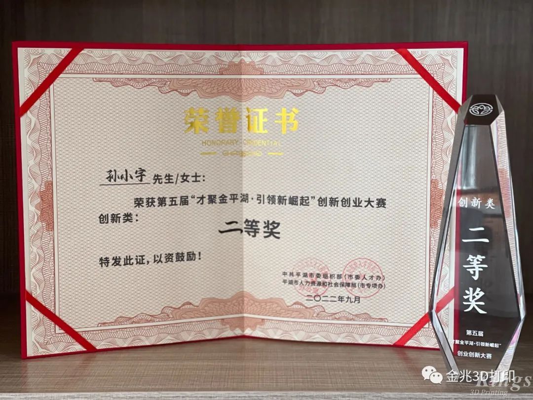 LD.COM乐动,三维材料领域首席科学家孙小宇博士获得第二届平湖市全球创新大赛总决赛二等奖！