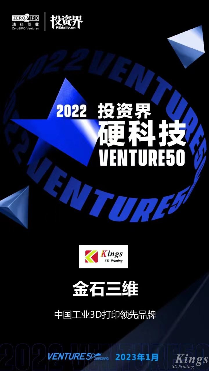 硬核开门红！LD.COM乐动,三维荣登2022投资界硬科技Venture50榜单！
